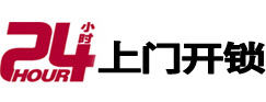 门头沟24小时上门开锁公司